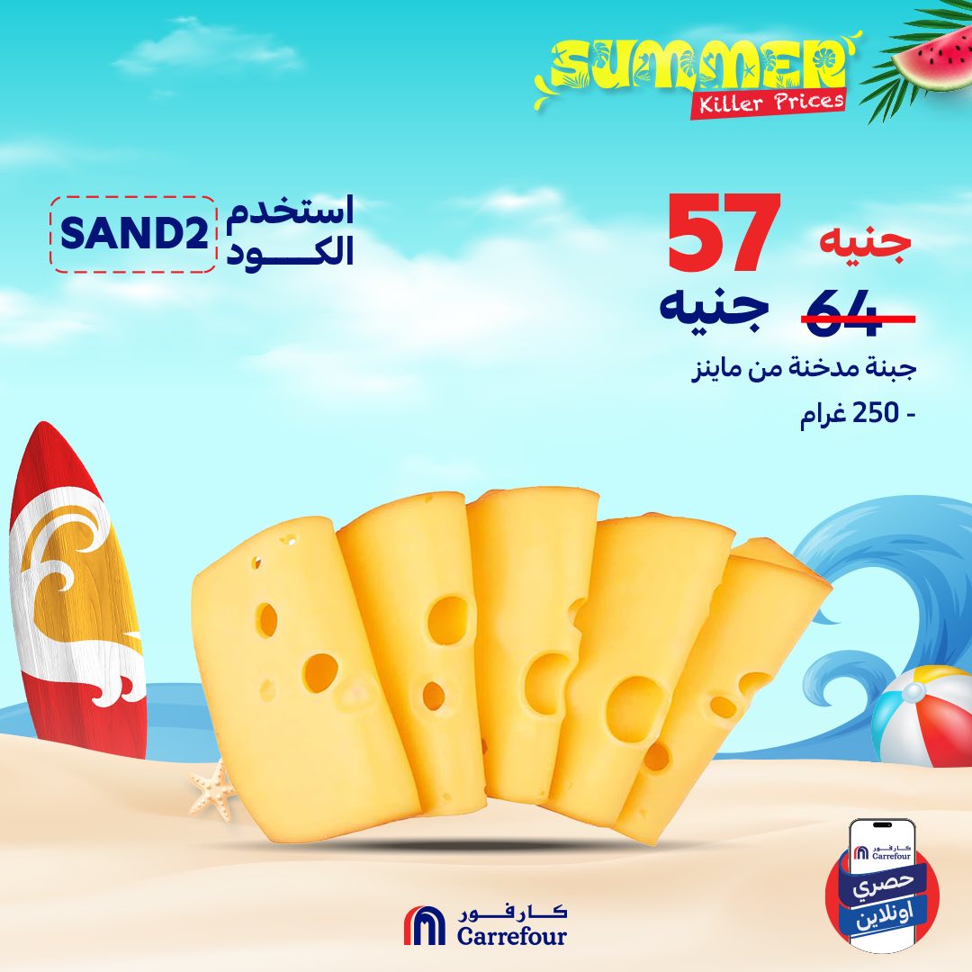 carrefour offers from 18jul to 1jun 2025 عروض كارفور من 18 يوليو حتى 1 يونيو 2025 صفحة رقم 9